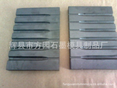 【抗氧化石墨烧结模具】价格,厂家,图片,其他石墨及碳素产品,辉县市方园石墨模具制品厂-